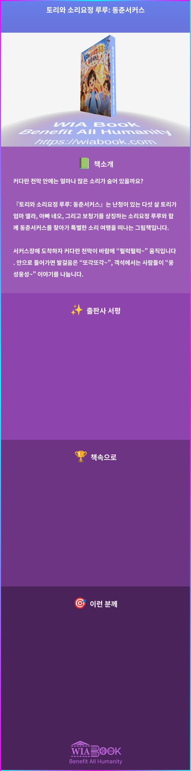 토리와 소리요정 루루: 동춘서커스 상세
