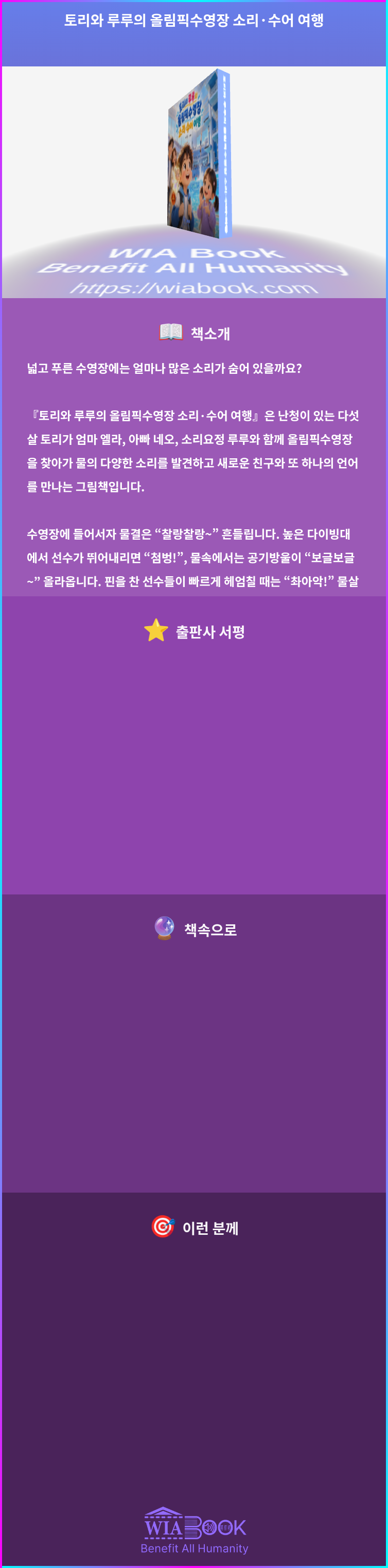 토리와 루루의 올림픽수영장 소리·수어 여행 상세
