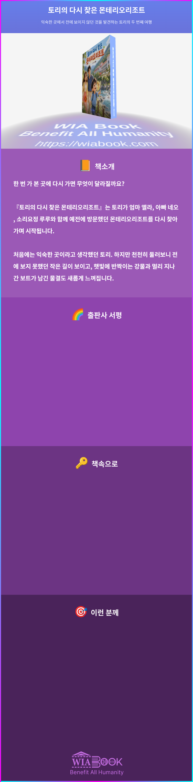 토리의 다시 찾은 몬테리오리조트 상세