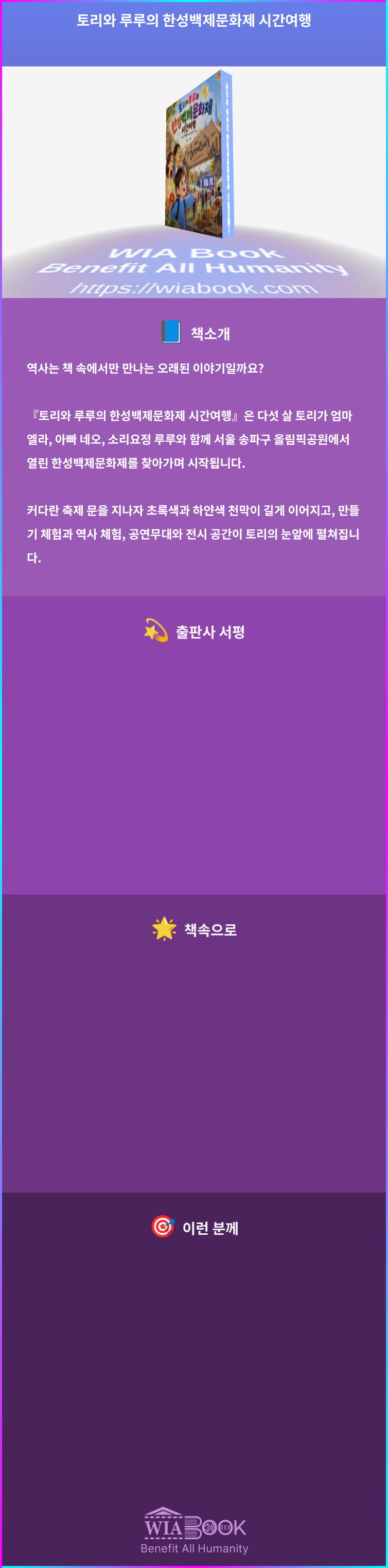 토리와 루루의 한성백제문화제 시간여행 상세