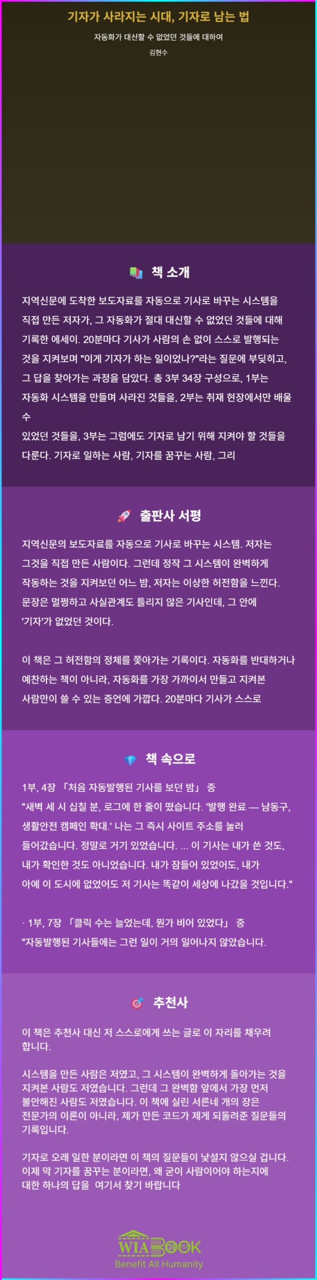 기자가 사라지는 시대, 기자로 남는 법 상세