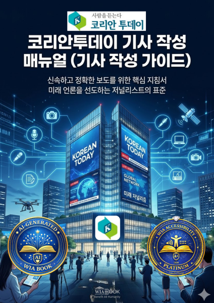 코리안투데이 기사 작성 매뉴얼