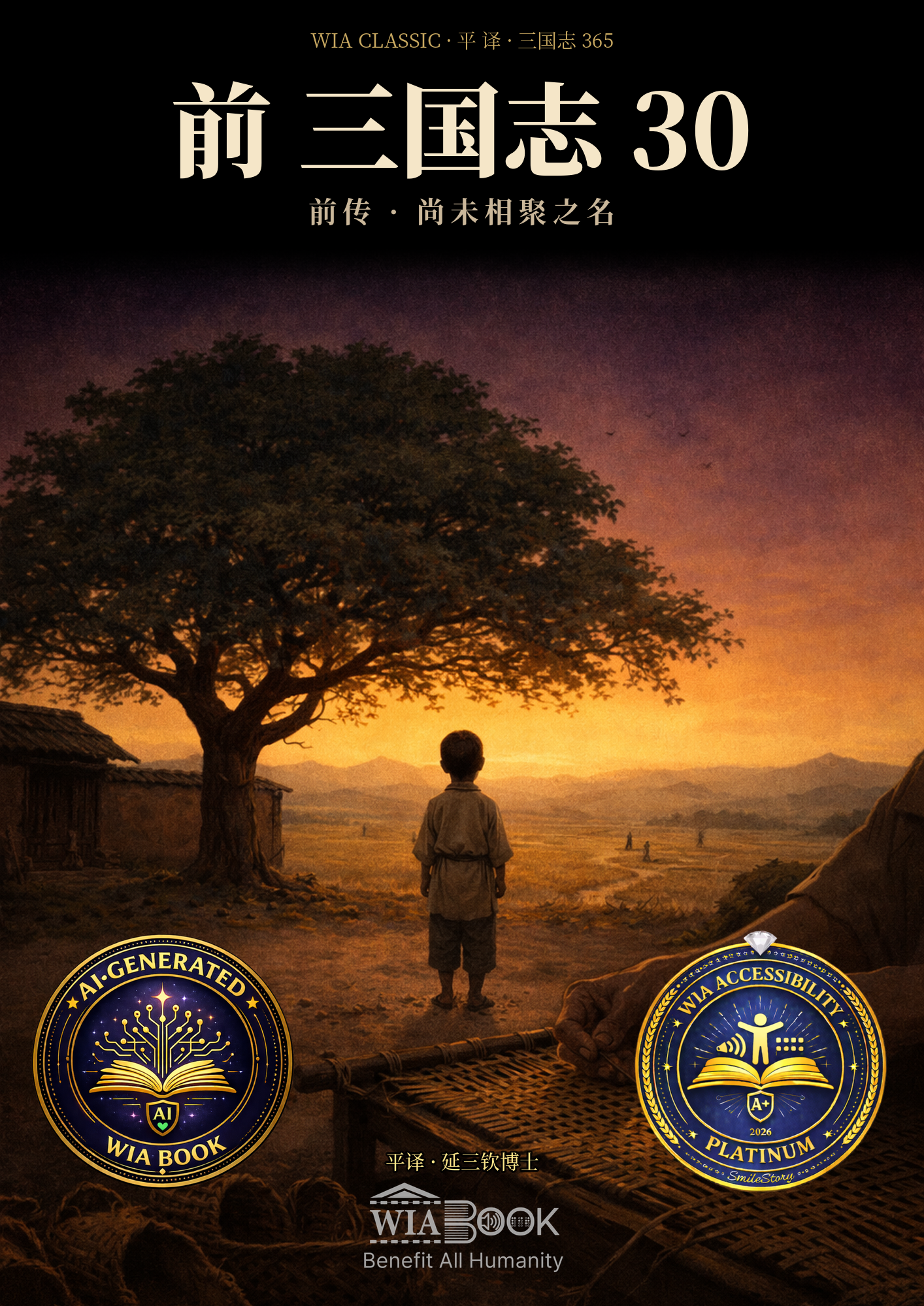前传 · 尚未相聚之名