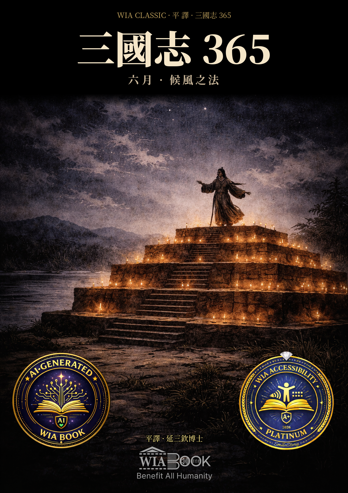 六月 · 候風之法