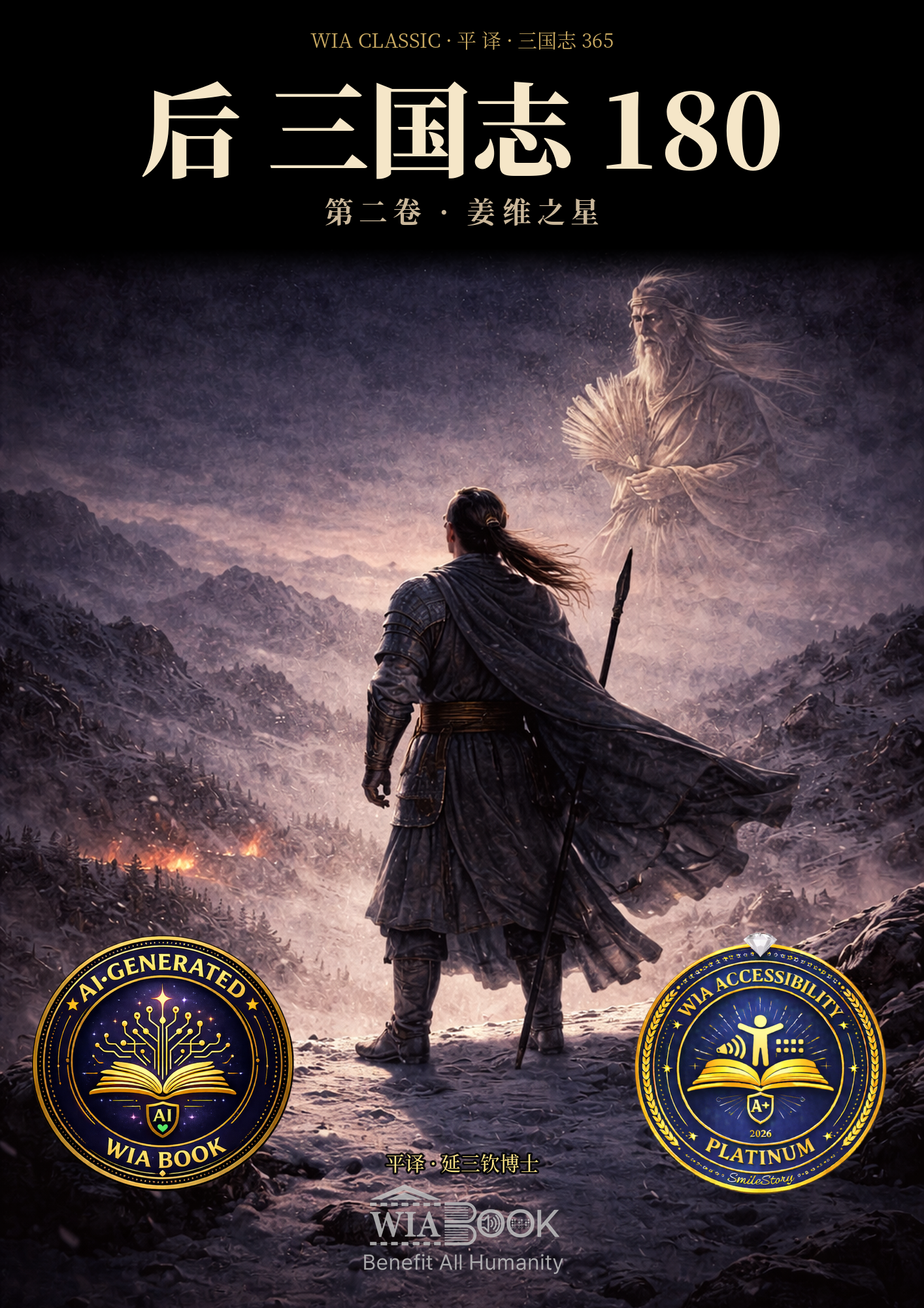 第二卷 · 姜维之星