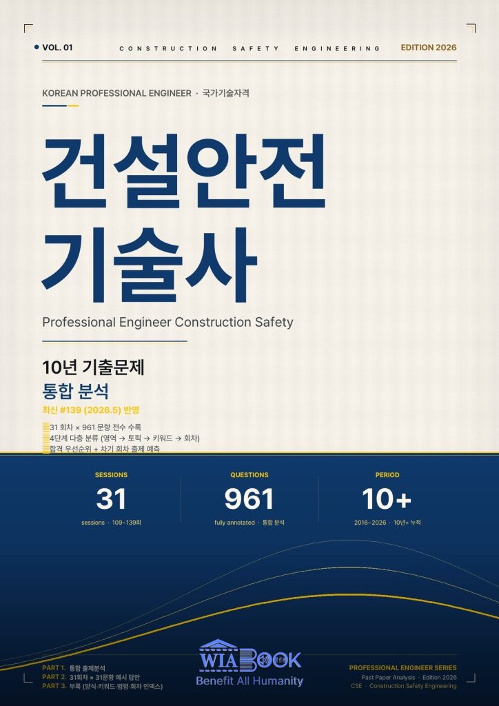 건설안전기술사 표지