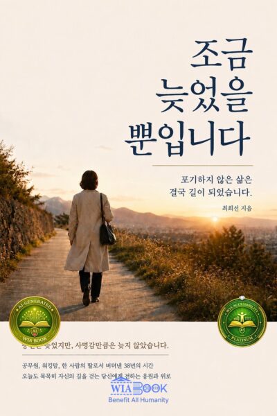 조금 늦었을 뿐입니다