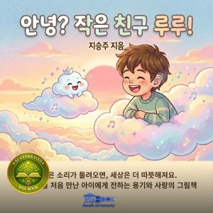 안녕? 작은친구 루루