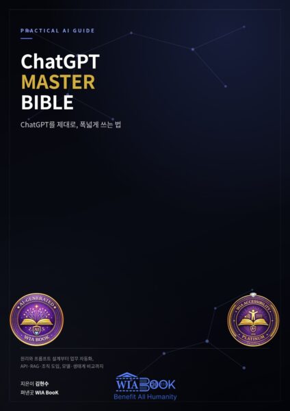 ChatGPT MASTER BIBLE