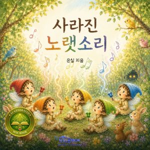 사라진 노랫소리