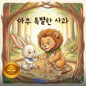 아주 특별한 사과