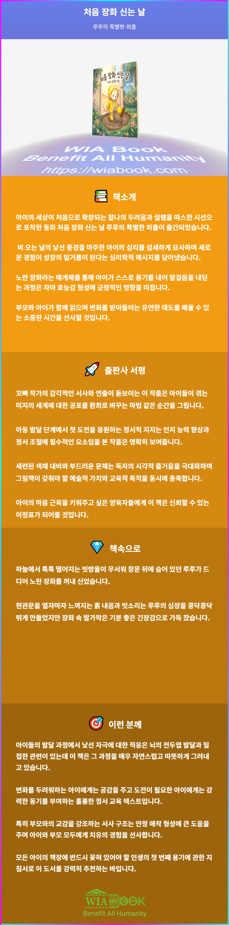 처음 장화 신는 날 상세