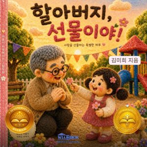 할아버지, 선물이야!
